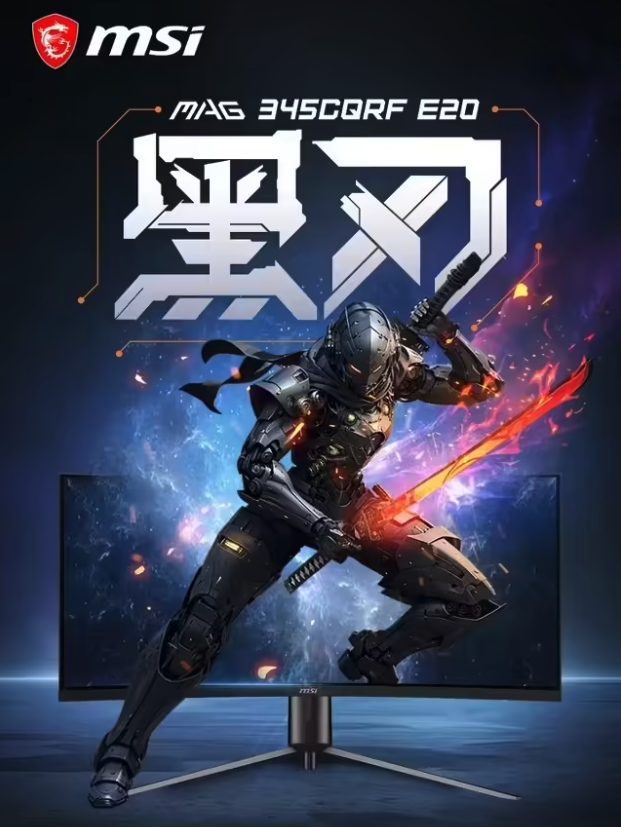 微星黑刃MAG 345CQRF E20显示器上市 1599元享240Hz高刷准4K曲面屏